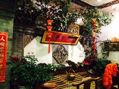 -郭家大院(新源店)