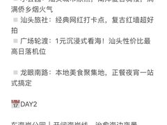 -汕头市小公园
