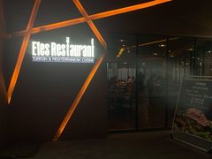 -Efes Turkish & Mediterranean Cuisine 艾菲斯餐厅(陆家嘴店)