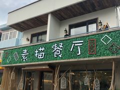 -外婆船宴餐厅·外婆喊你回家吃饭