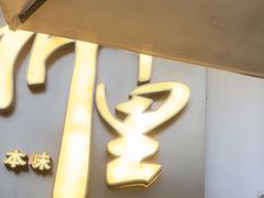 -浙里本味·宴四季江南(三台山路店)