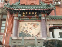 -梅龙镇酒家(南京西路总店)