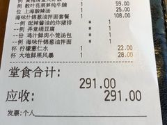 账单-南小馆(迪士尼小镇店)