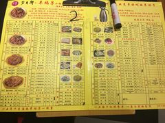 菜单-芦月轩羊蝎子(劲松店)