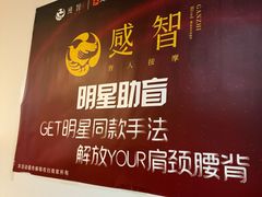 -感智盲人按摩·艾灸·肩颈SPA(岗厦店)