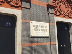 -中共一大纪念馆