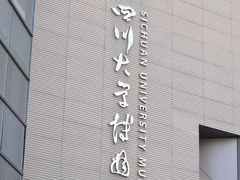 -四川大学(望江校区)