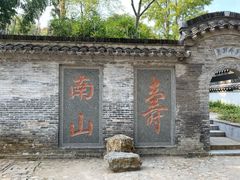 -镇江市南山风景名胜区竹林景区