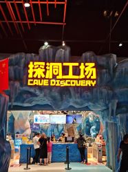 -探洞工场(重庆爱琴海旗舰店)