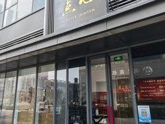 -铭家点心(秦岭路店)