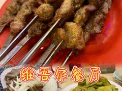 -维吾尔餐厅(宜山路店)