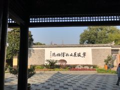 -宁波茶文化博物院