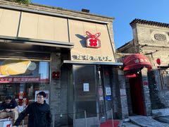 -红花点心局(护国寺店)