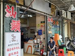 -福合埕牛肉丸(福平路店)