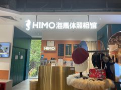 -海马体照相馆(深圳万象天地店)