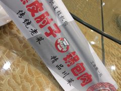 -老码头黑皮肘子锅包肉(文政街店)