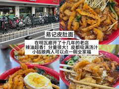 -易记皮肚面(明瓦廊店)