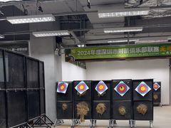 -無弓射箭俱乐部(领展中心城店)
