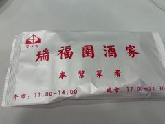 -瑞福园联谊餐室(茂名南路店)