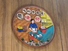 -33号大院·青岛本帮菜(五四广场店)