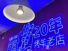 -乌兰烧烤·烤羊腿(西丽店)