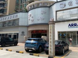 点击看大图 门面-海峡医疗美容医院