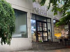 -啊噗吐呦现场烘焙(麦凯乐店)