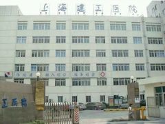 -上海建工医院