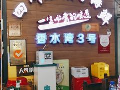 门面-四川小胡子海鲜(丁村万人海鲜广场店)