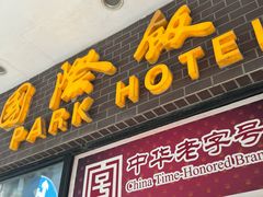 -国际饭店·帆声西饼屋(黄河路店)