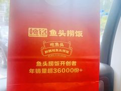 -魏铭鱼头捞饭(嘉善店)