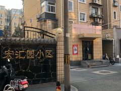 -北京市宏庙小学