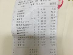 账单-王家渡火锅店(棕榈泉店)