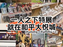 -和平大悦城