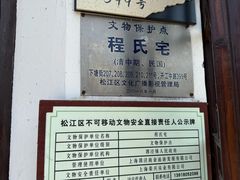 -月栖华明-云间草堂清茶馆(泗泾古镇店)