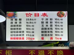 -姐妹辣糊糊(朝阳巷二店)