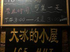 -大冰的小屋(大理古城店)
