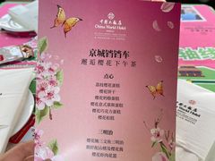 -北京中国大饭店