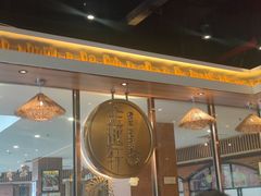 -金越轩(江南坊店)