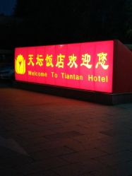 -天坛饭店-宴会厅