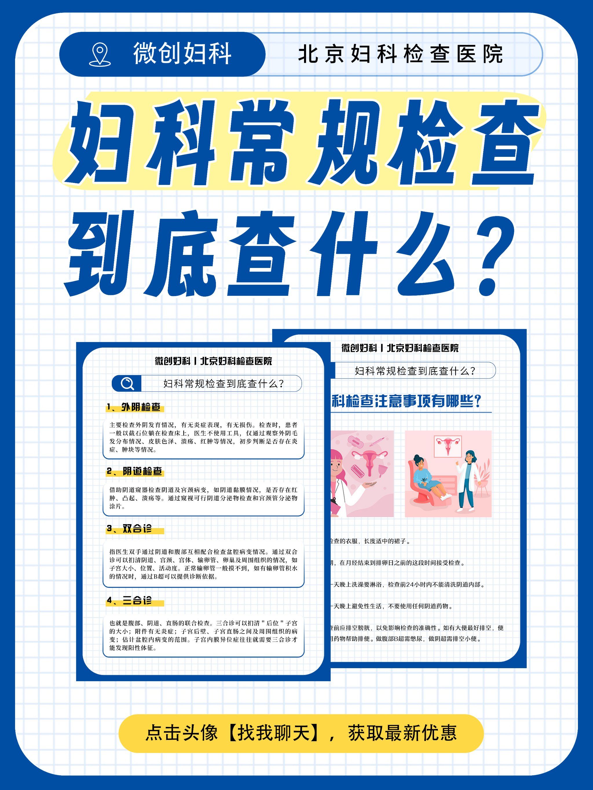 妇科检查
是我们女性到医院妇科就诊时常做的检查,
可以及早发现