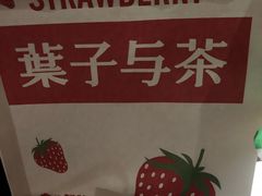 -叶子与茶(苏宁广场店)