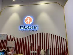 门面-祥禾饽饽铺·中式糕点(天津河东美福园店)