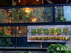 门面-宝翠花园餐厅(沙湖店)