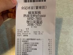 账单-金记冰室(霎东街店)