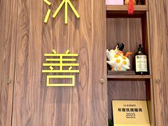 -沐善人家中医·推拿·理疗·三伏灸(新洲店)