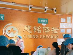 -慈铭健康体检中心(星海奥亚分院)