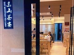 门面-东山茶寮(新安店)
