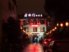 -聚丰园.百年传承(五爱广场店)