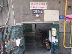 -勇猛子川菜馆(新军路店)